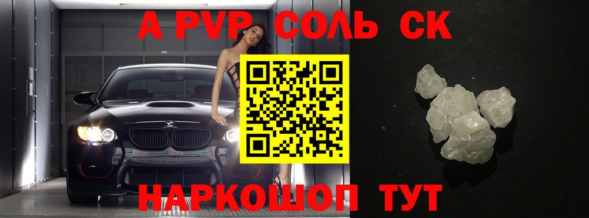 Alpha-PVP VHQ Котлас