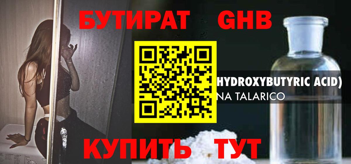 БУТИРАТ 99% Котлас