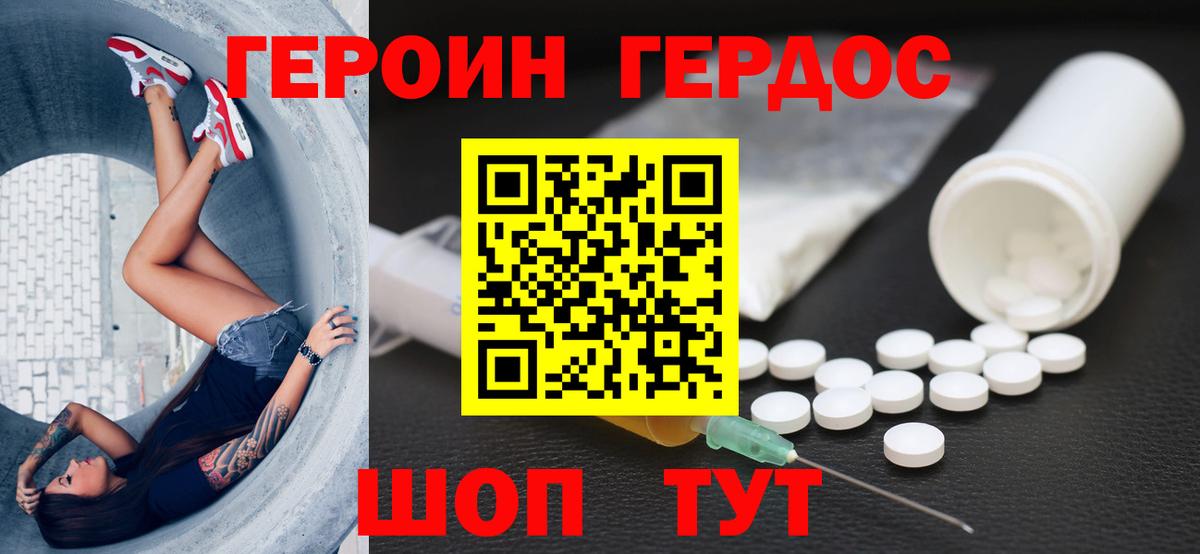 ГЕРОИН гречка Котлас