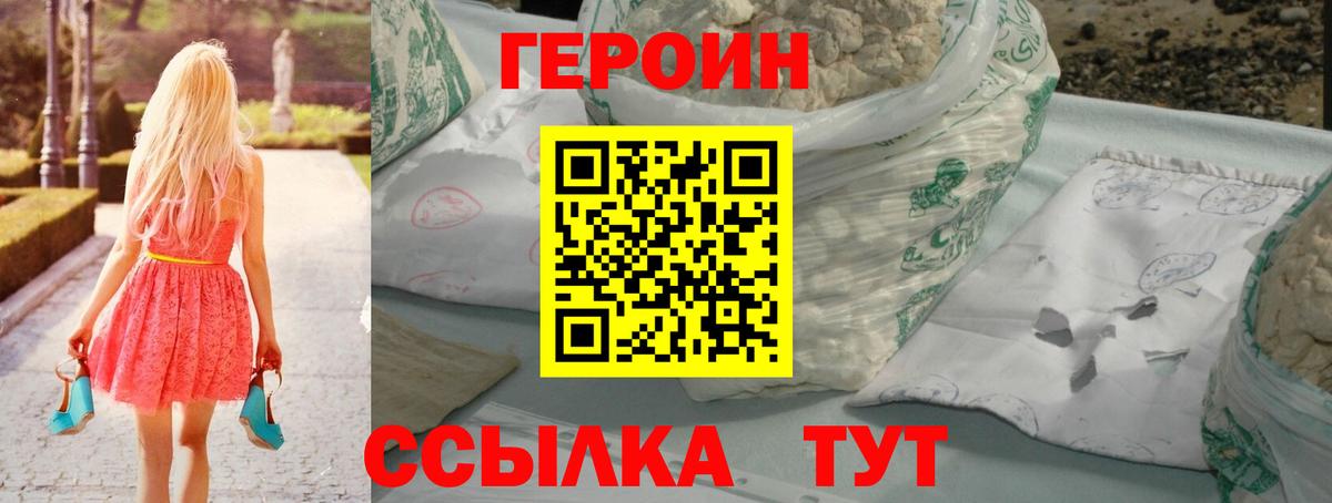 Котлас  Героин белый  Героин  Вход с VPN 