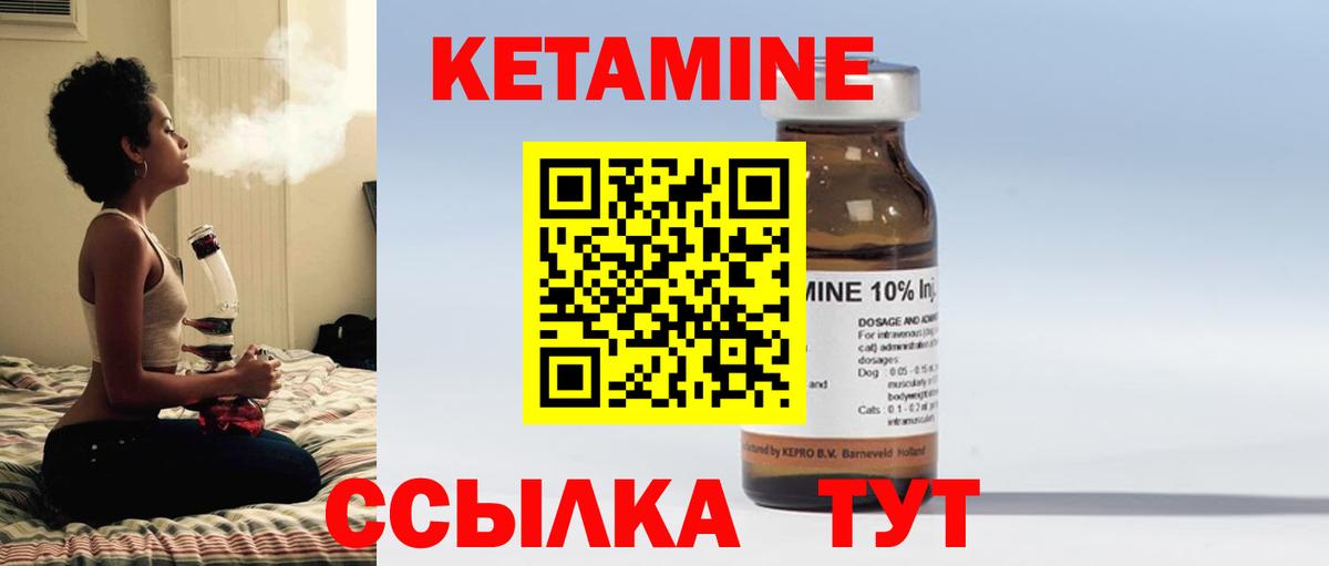 КЕТАМИН VHQ Котлас
