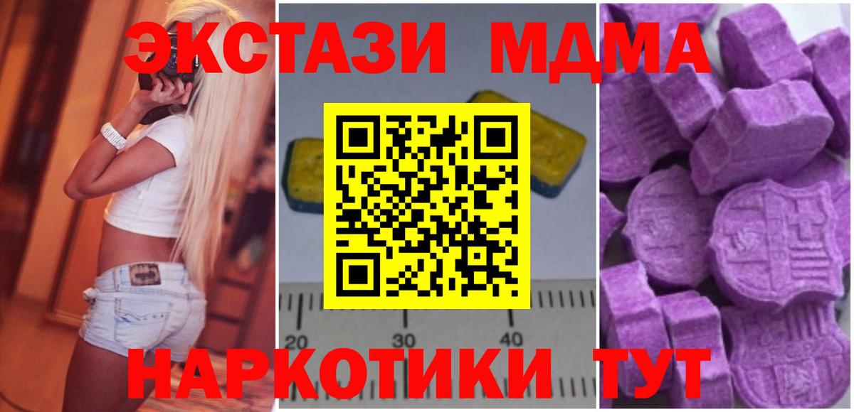 МДМА VHQ  Вход с VPN  Котлас  MDMA  MDMA Molly 