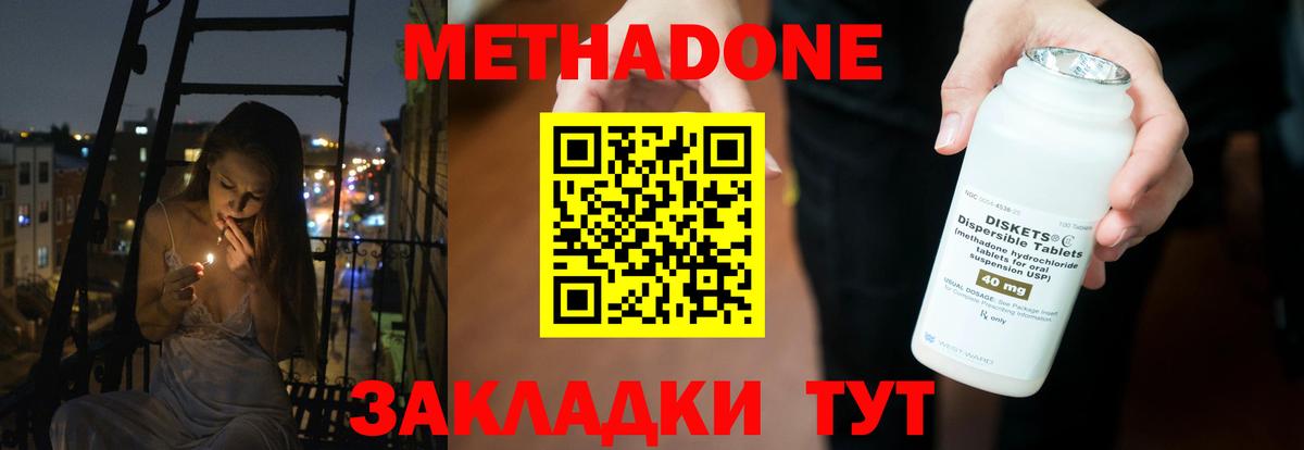 Котлас  Метадон methadone  Метадон мёд  Вход с VPN 