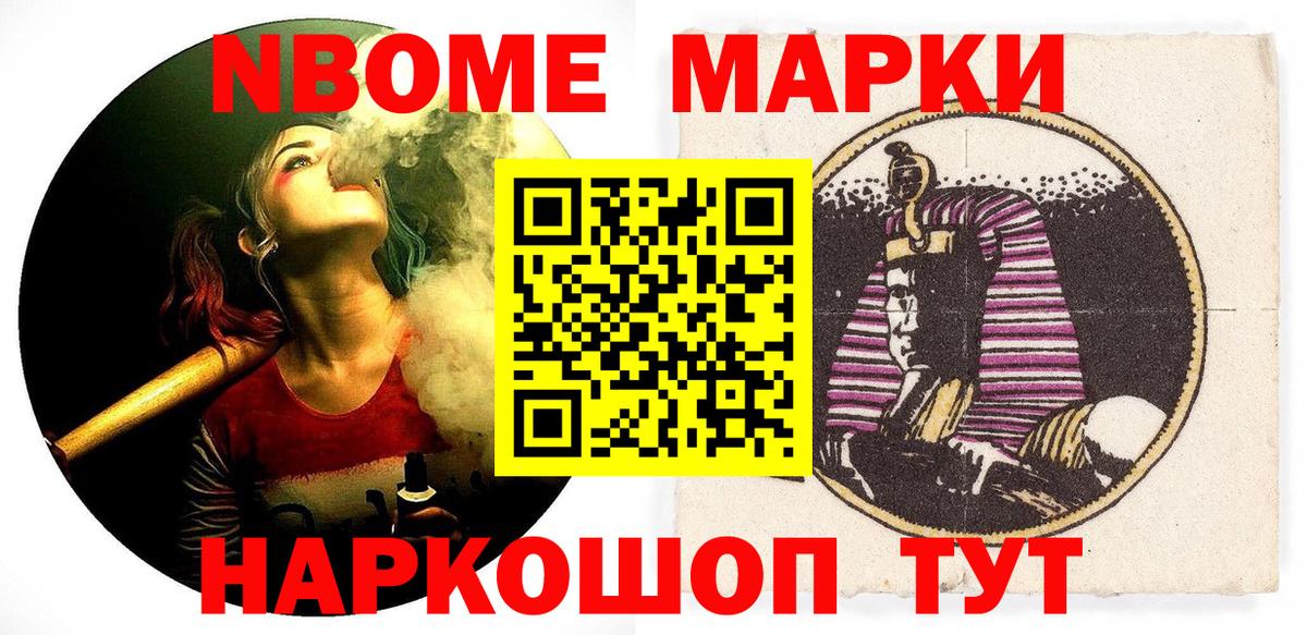 Марки 25I-NBOMe  Наркотические марки 1500мкг  Вход с VPN  Котлас  Наркотические марки 1500мкг 
